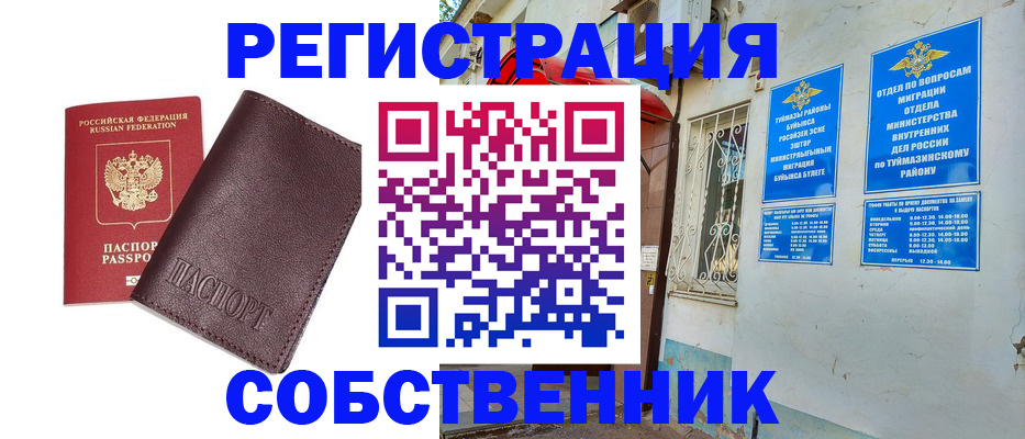 временная регистрация собственник в Пензенской области