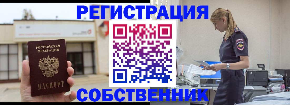 временная регистрация для школы в Пензенской области