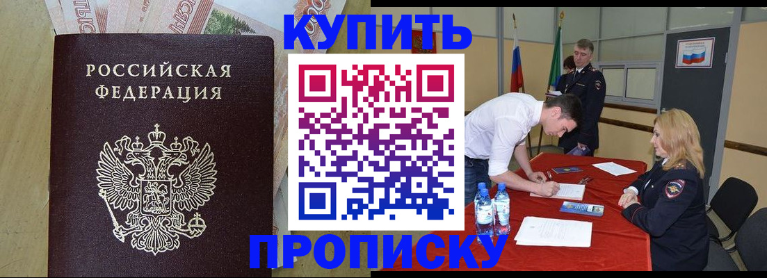 прописка 2025 в Пензенской области